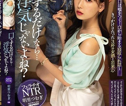 [IPX-618] เมียเล่นชู้สมสู่เพื่อนซี้ Tsumugi Akari