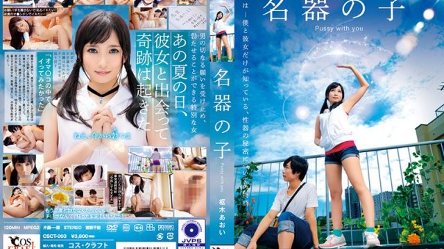 [CSCT-003] ฤดูฝันฉันปรี้เธอ
