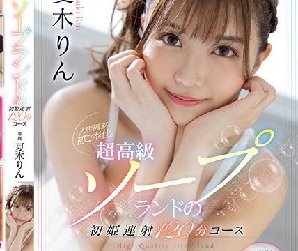 [FSDSS-288] น่ารักแบบนี้ขอปี้ทั้งวัน Rin Natsuki