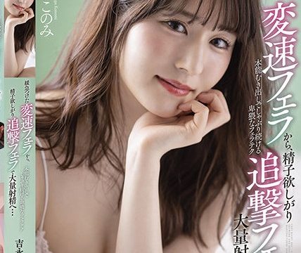 [STARS-431] เย็ดสาวสวย หน้าคม นมใหญ่ Yoshinaga Konomi