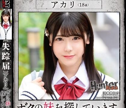 [HUNBL-122] น้องสาวคนเล็กเซ็กส์จัดเหลือเกิน Akari Kaise