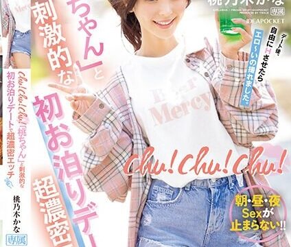[IPZZ-132] ออกเดทฟีลแฟนควงแขนน้องคะน้า Kana Momonogi